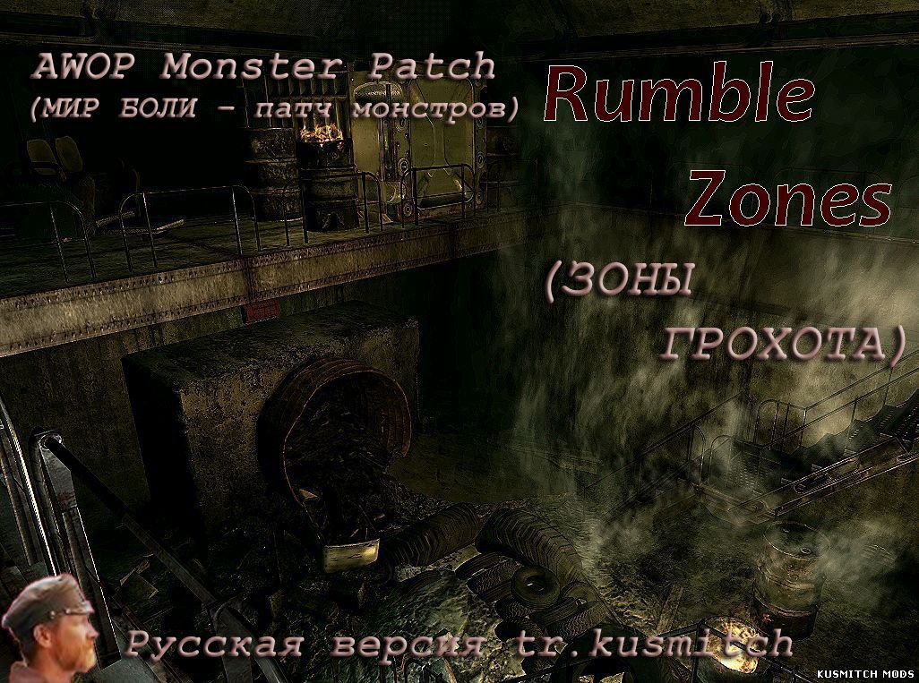 AWOP Monster Patch (МИР БОЛИ – патч монстров)