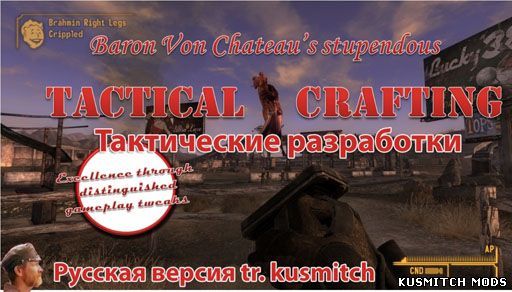 Tactical Crafting (Тактические разработки)