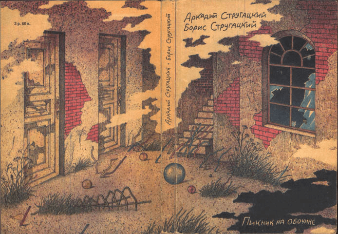 Братья Стругацкие —  Пикник на обочине