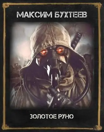 Максим Бухтеев — Золотое руно