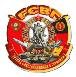 ГСВГ, сержант