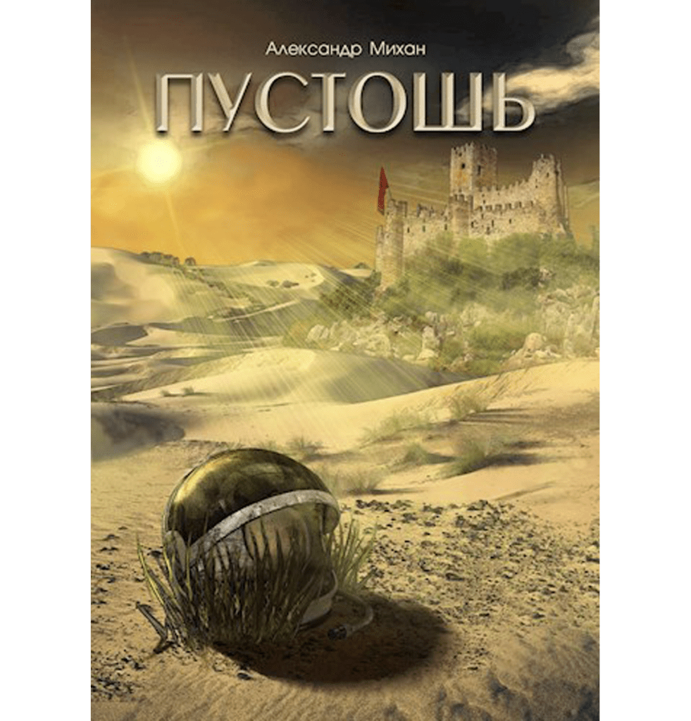 wasteland
