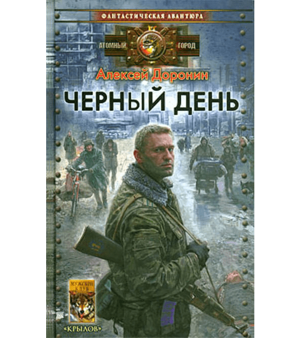 Черный день