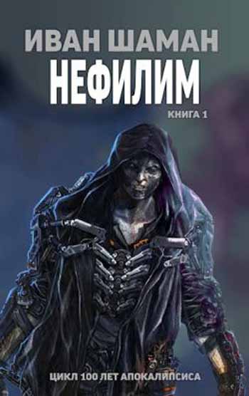 Нефилим