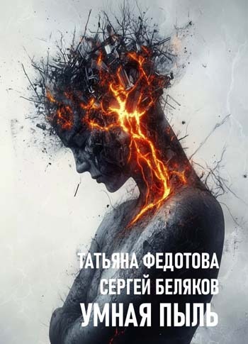 Умная пыль