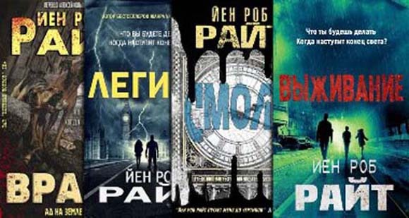 Цикл «Ад на Земле»