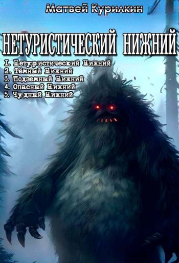 Цикл «Нетуристический Нижний»