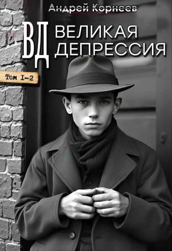 Цикл «ВД»