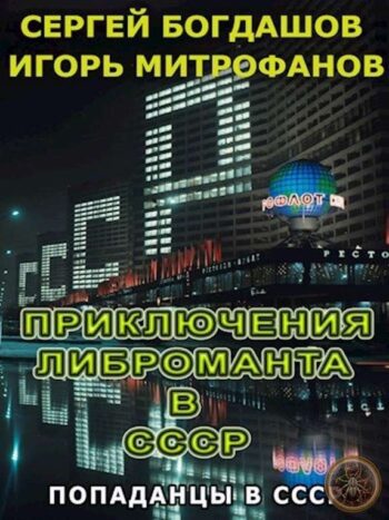 Цикл «Либромант»