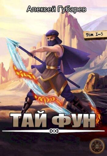 Цикл «Тай Фун»