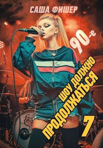 07_Shou dolzhno