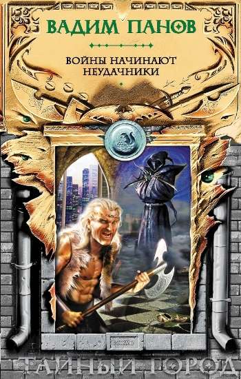 01_Taynyy Gorod