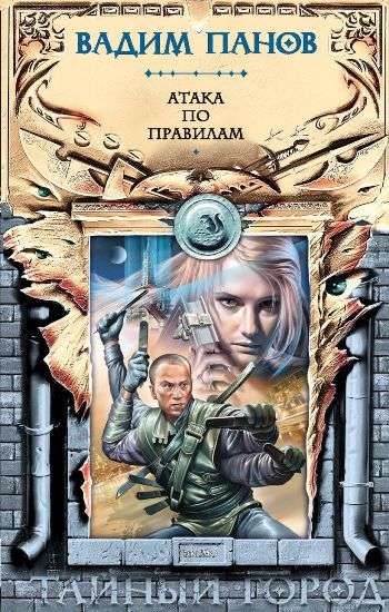 03_Taynyy Gorod