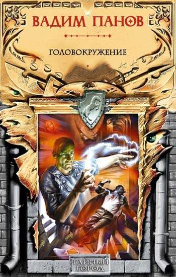 17_Taynyy Gorod