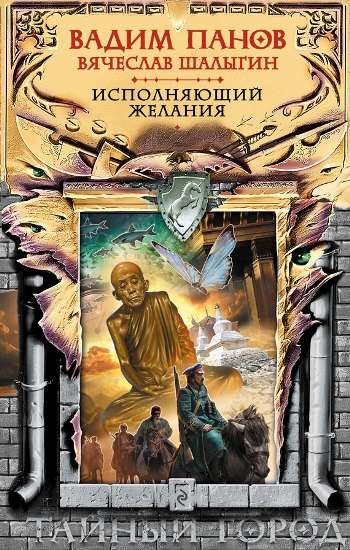 29_Taynyy Gorod